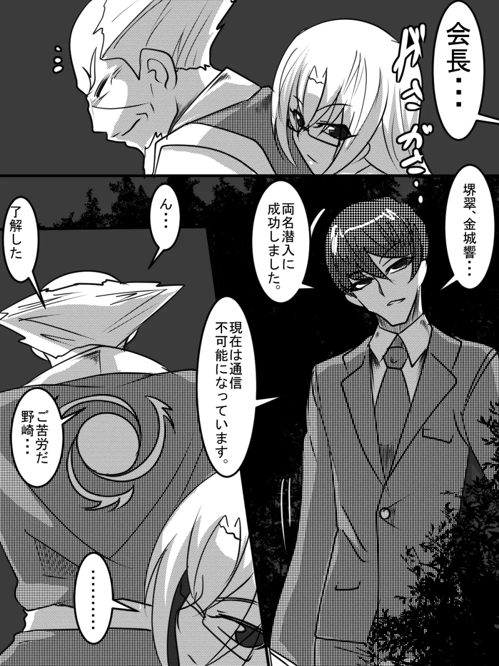 「対魔童貞師 翠」 魔合兵団編 第七話 - page7