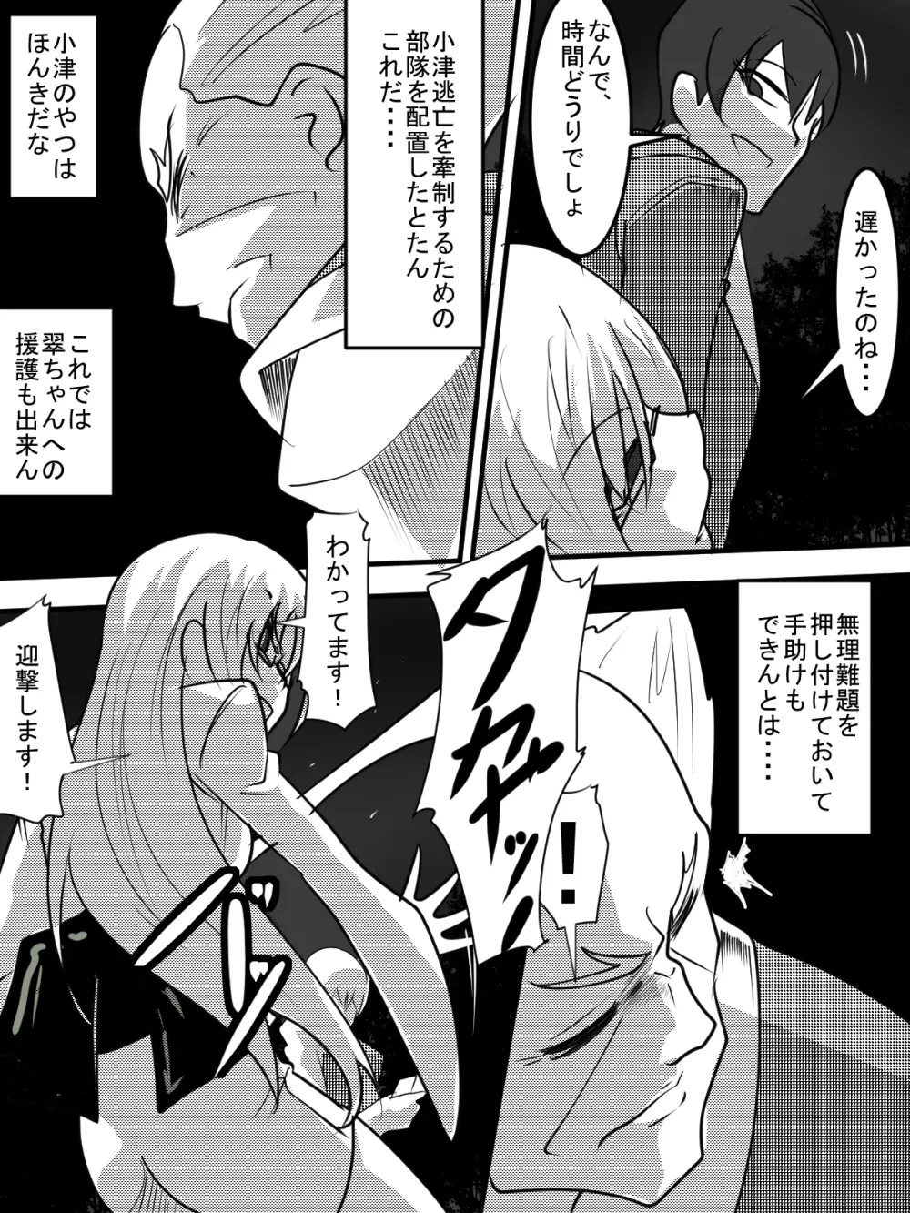 「対魔童貞師 翠」 魔合兵団編 第七話 - page8