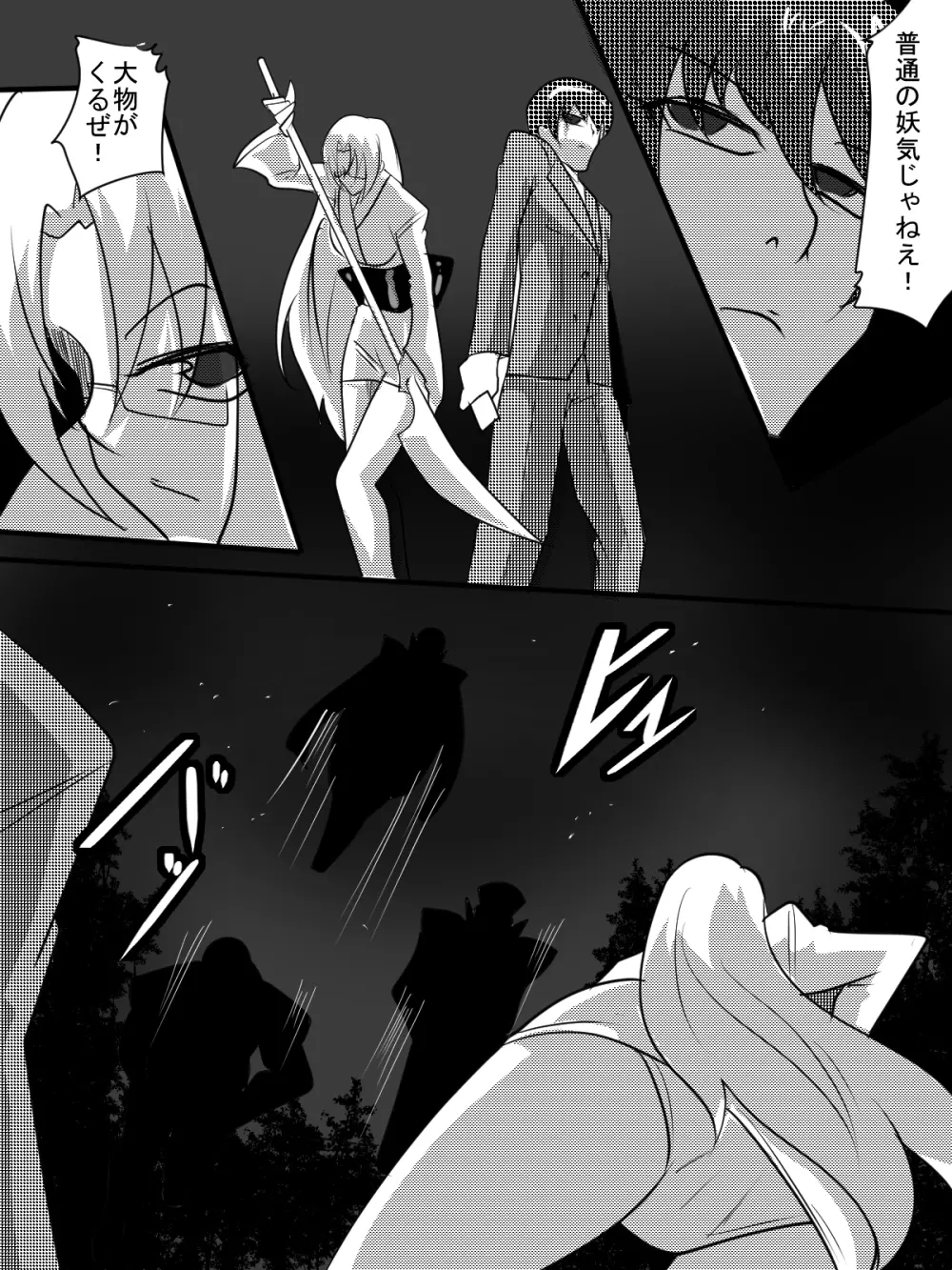 「対魔童貞師 翠」 魔合兵団編 第七話 - page9