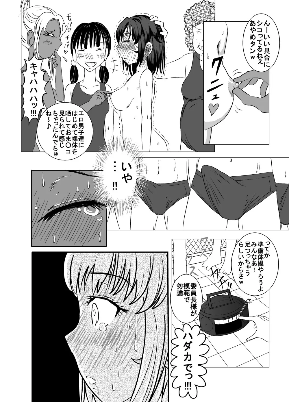 25Mプールはだか白書 - page18