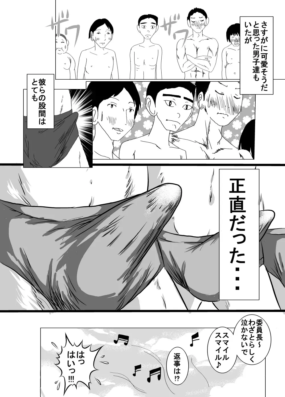 25Mプールはだか白書 - page30