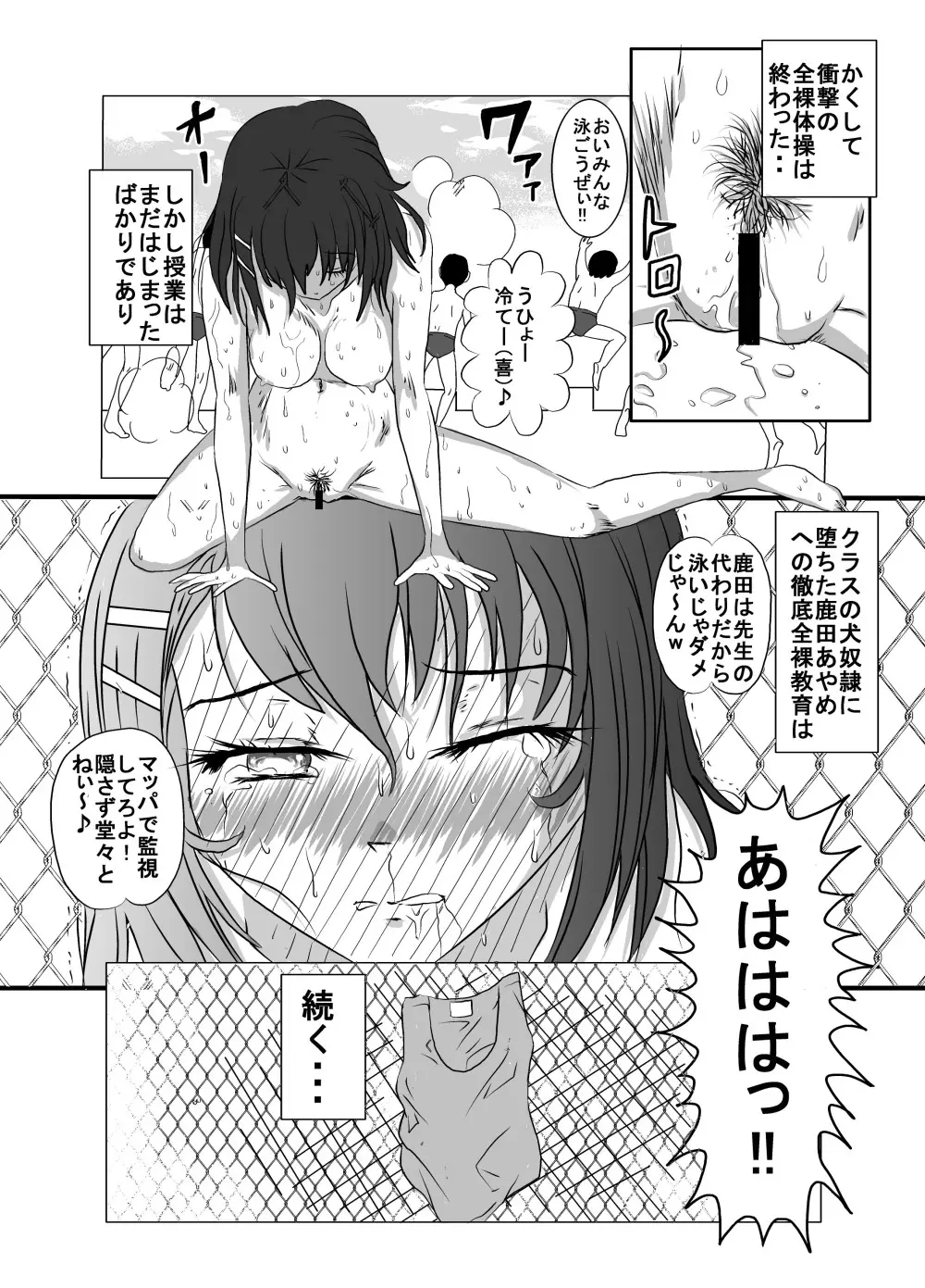 25Mプールはだか白書 - page35