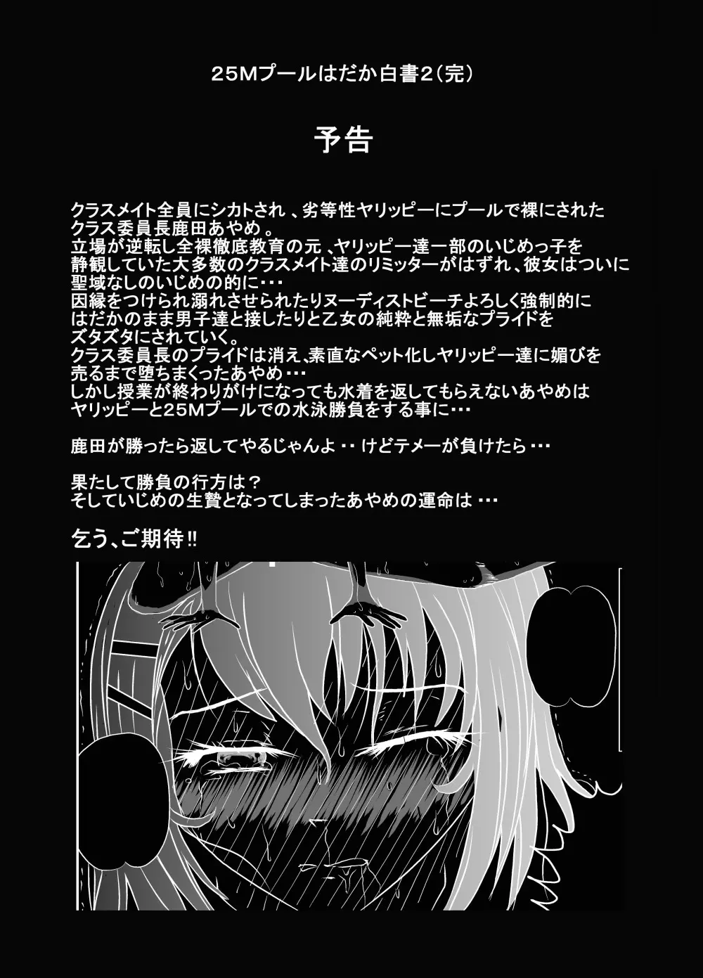 25Mプールはだか白書 - page36