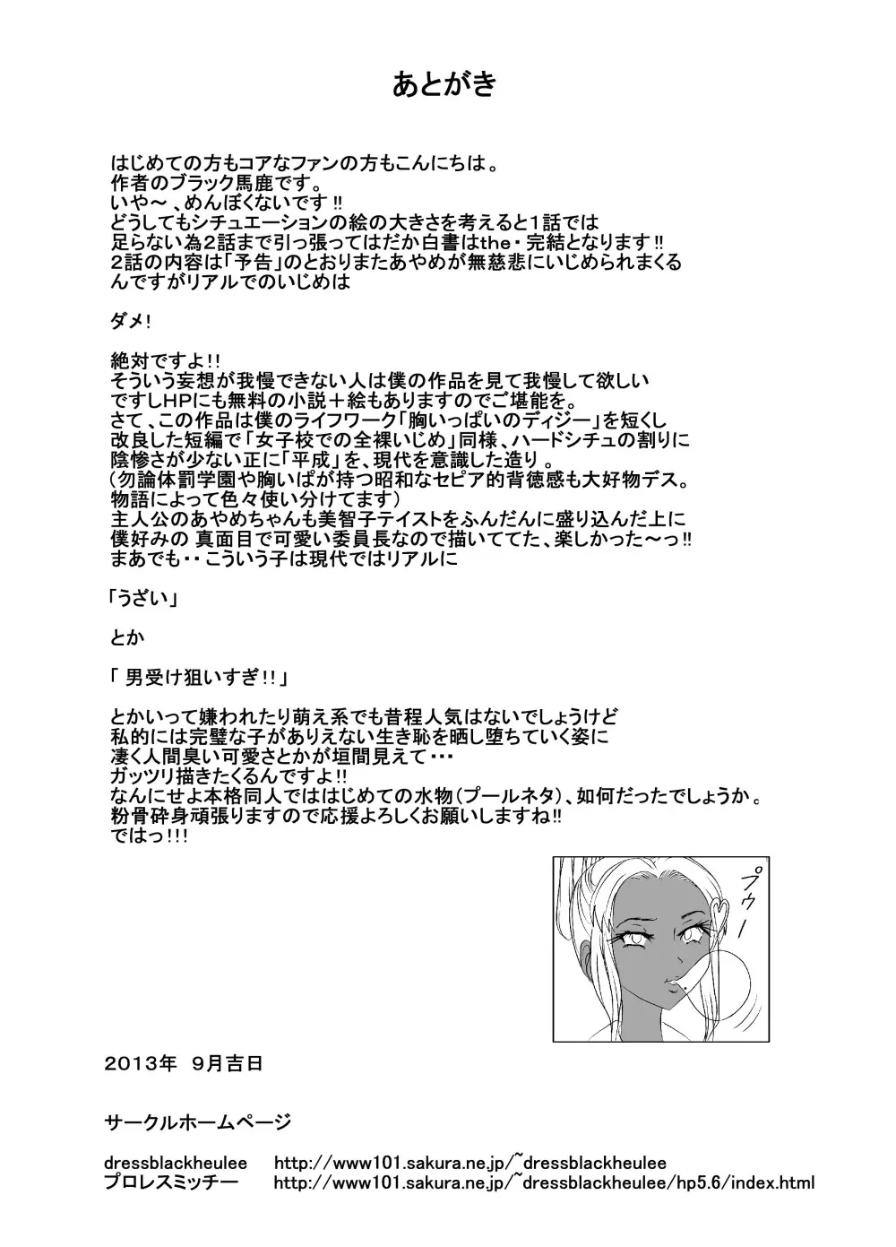 25Mプールはだか白書 - page37