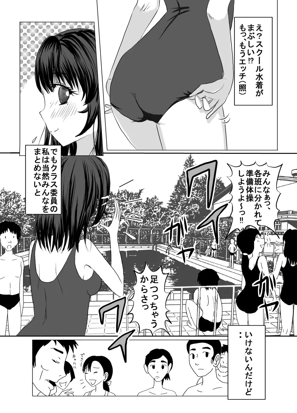 25Mプールはだか白書 - page4