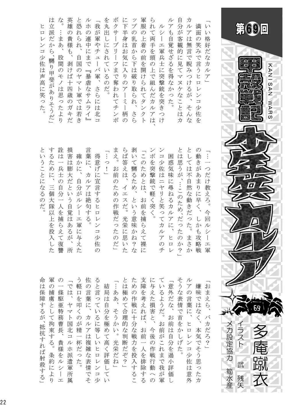 週姦筍Chinpo - page23