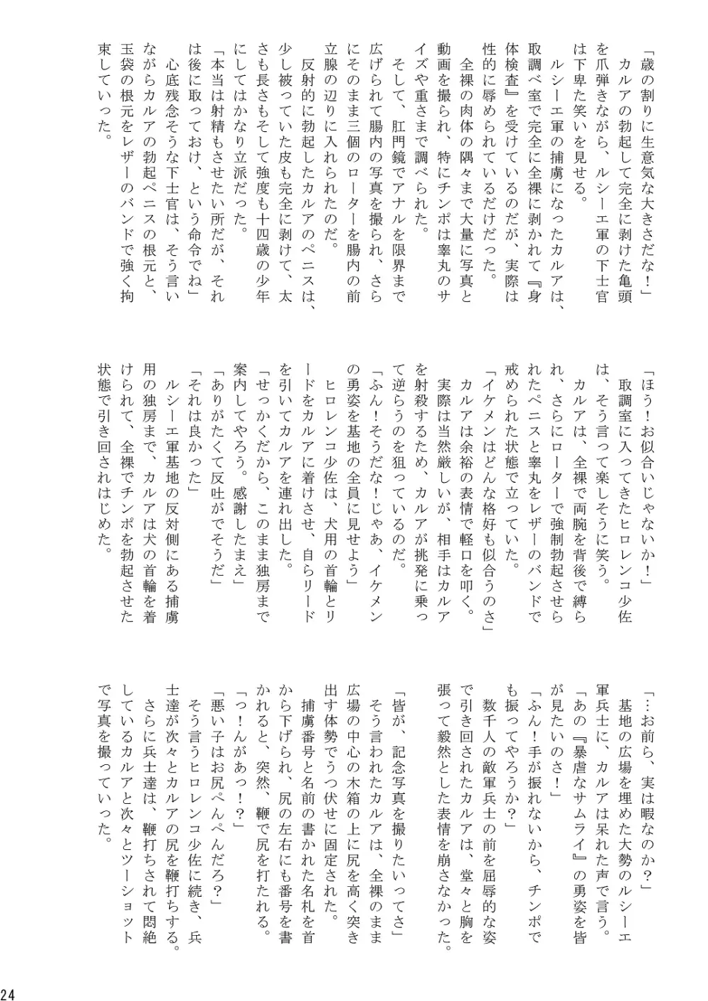 週姦筍Chinpo - page25