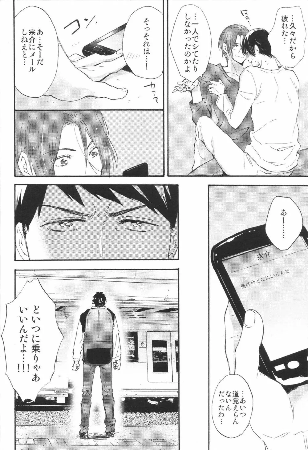 ここまできたはいいけれど - page35