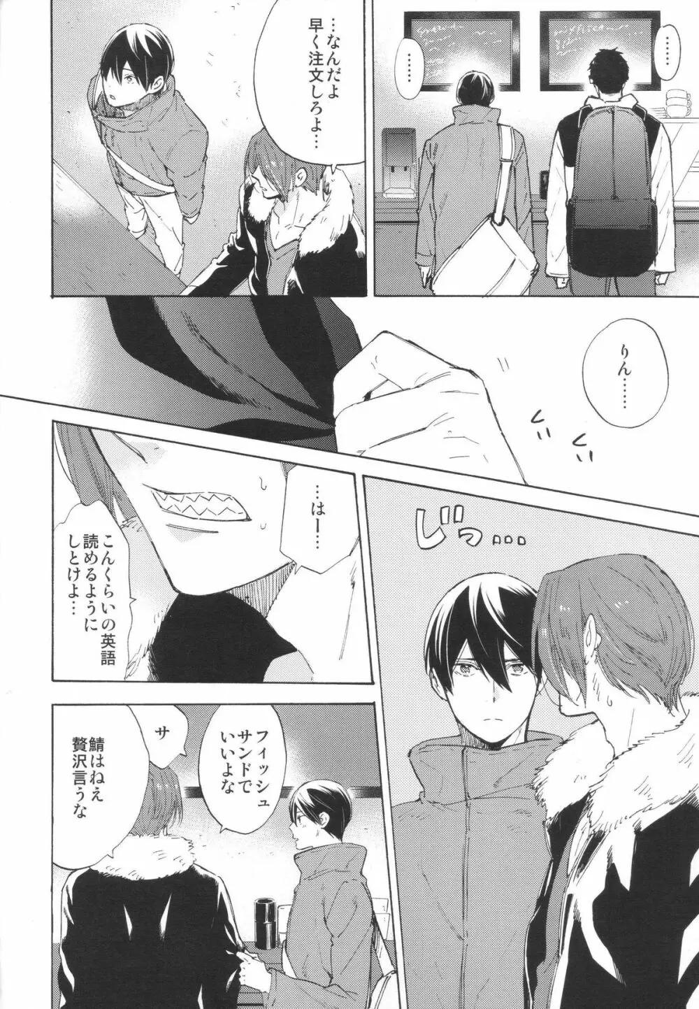 ここまできたはいいけれど - page7