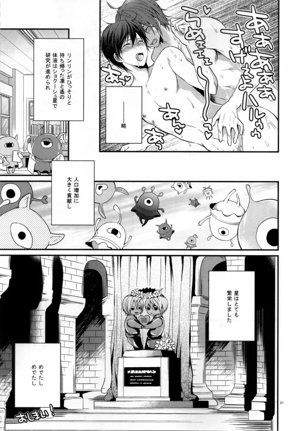 愛が降ってくる - page21