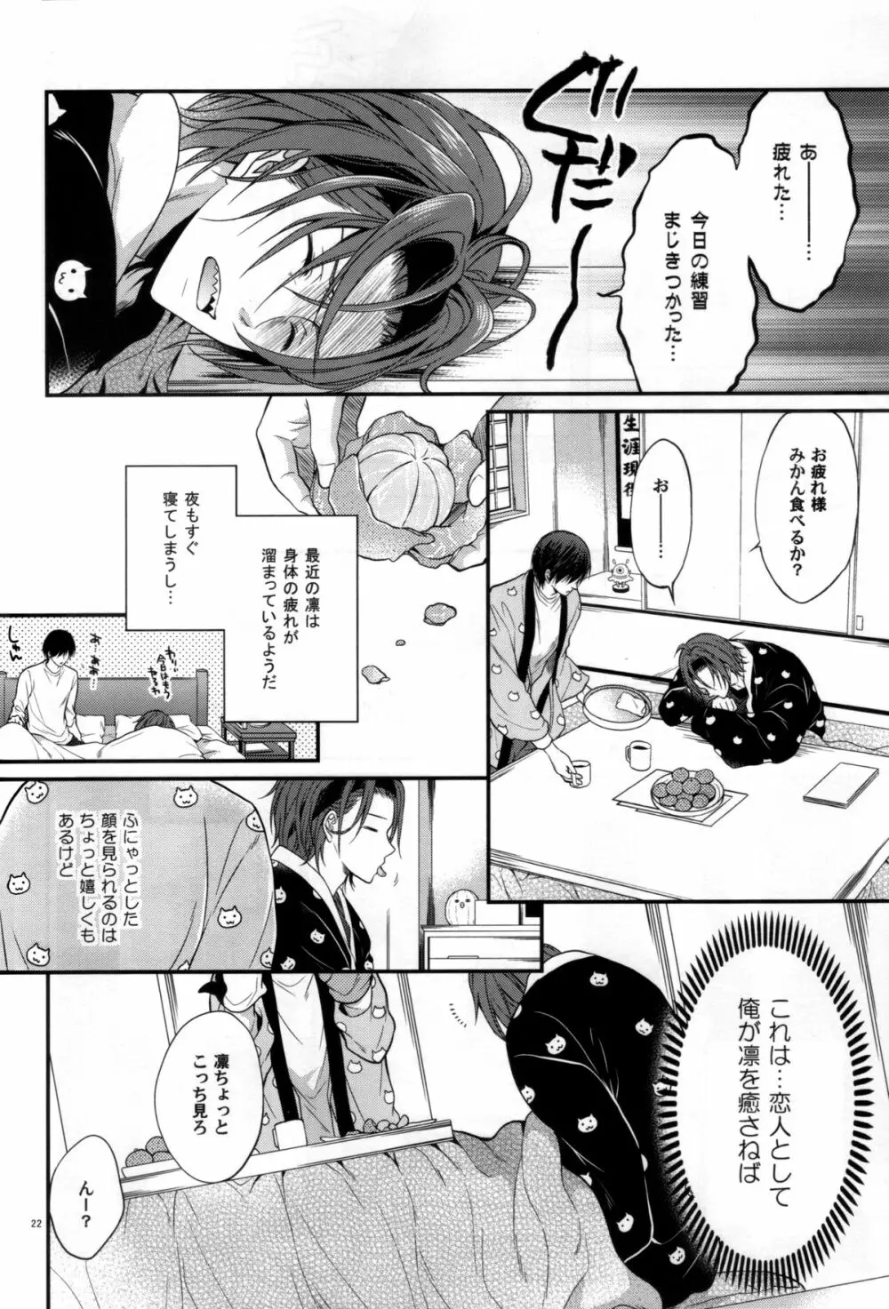 愛が降ってくる - page22