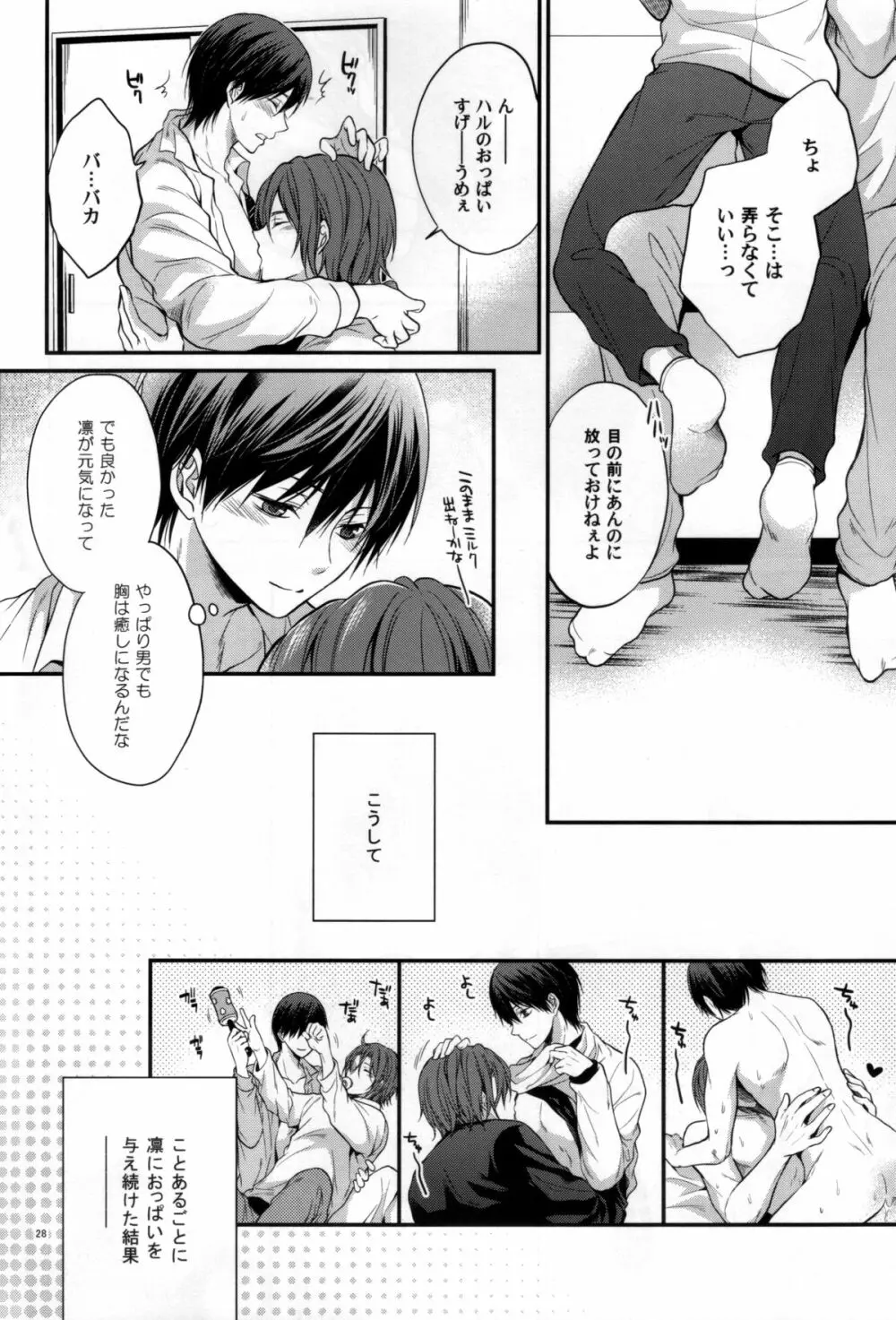 愛が降ってくる - page28