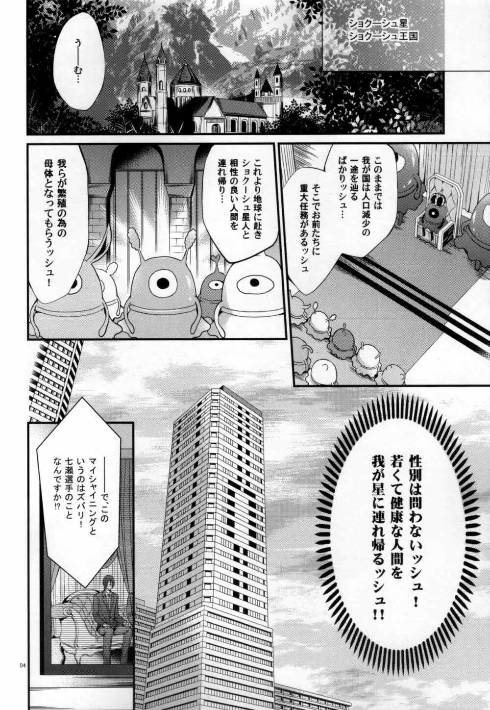 愛が降ってくる - page4