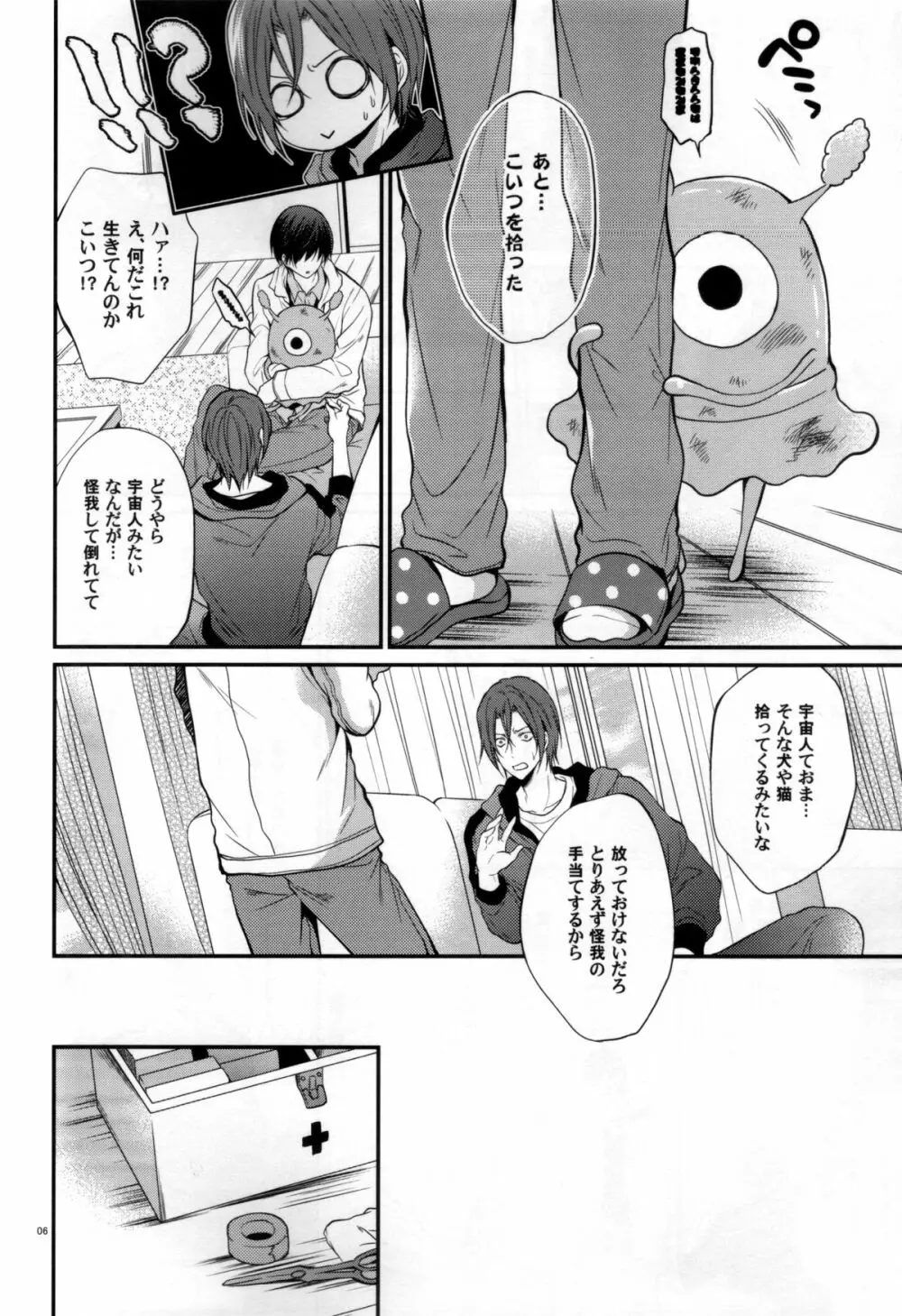 愛が降ってくる - page6