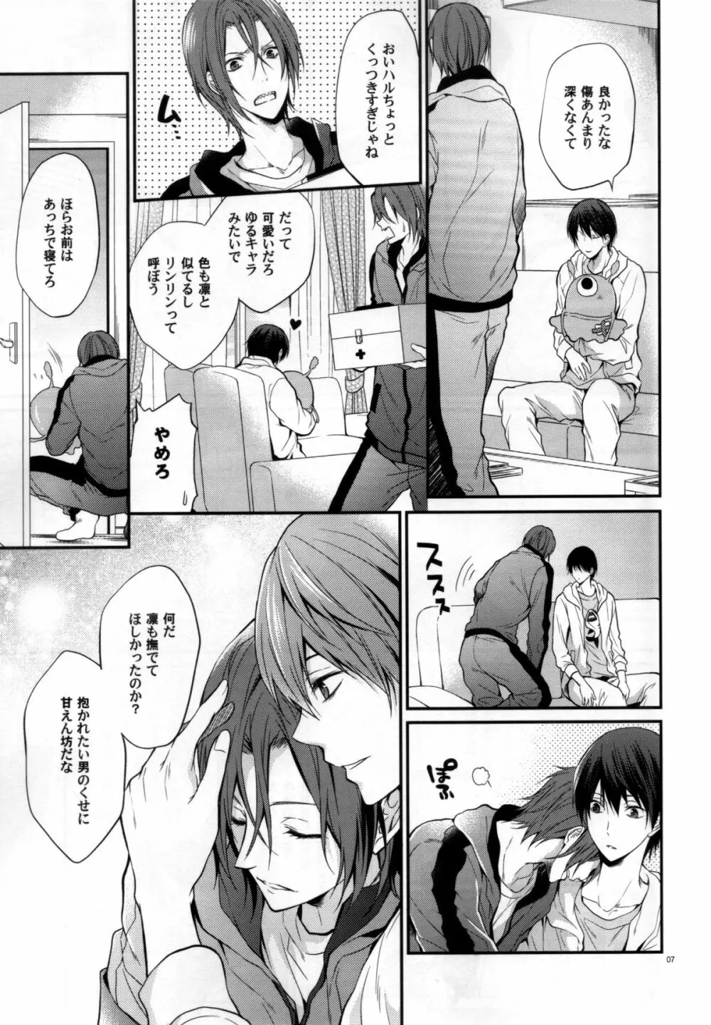 愛が降ってくる - page7