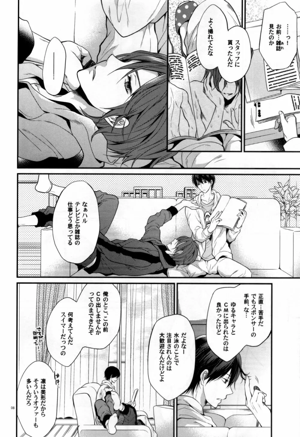 愛が降ってくる - page8