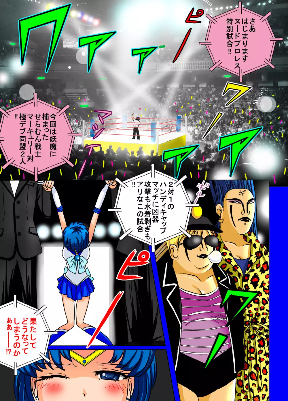 せらむんプロレス - page3