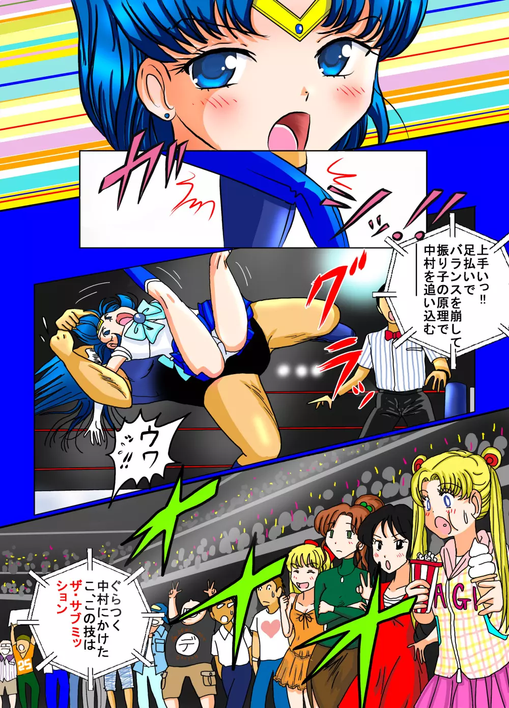 せらむんプロレス - page7