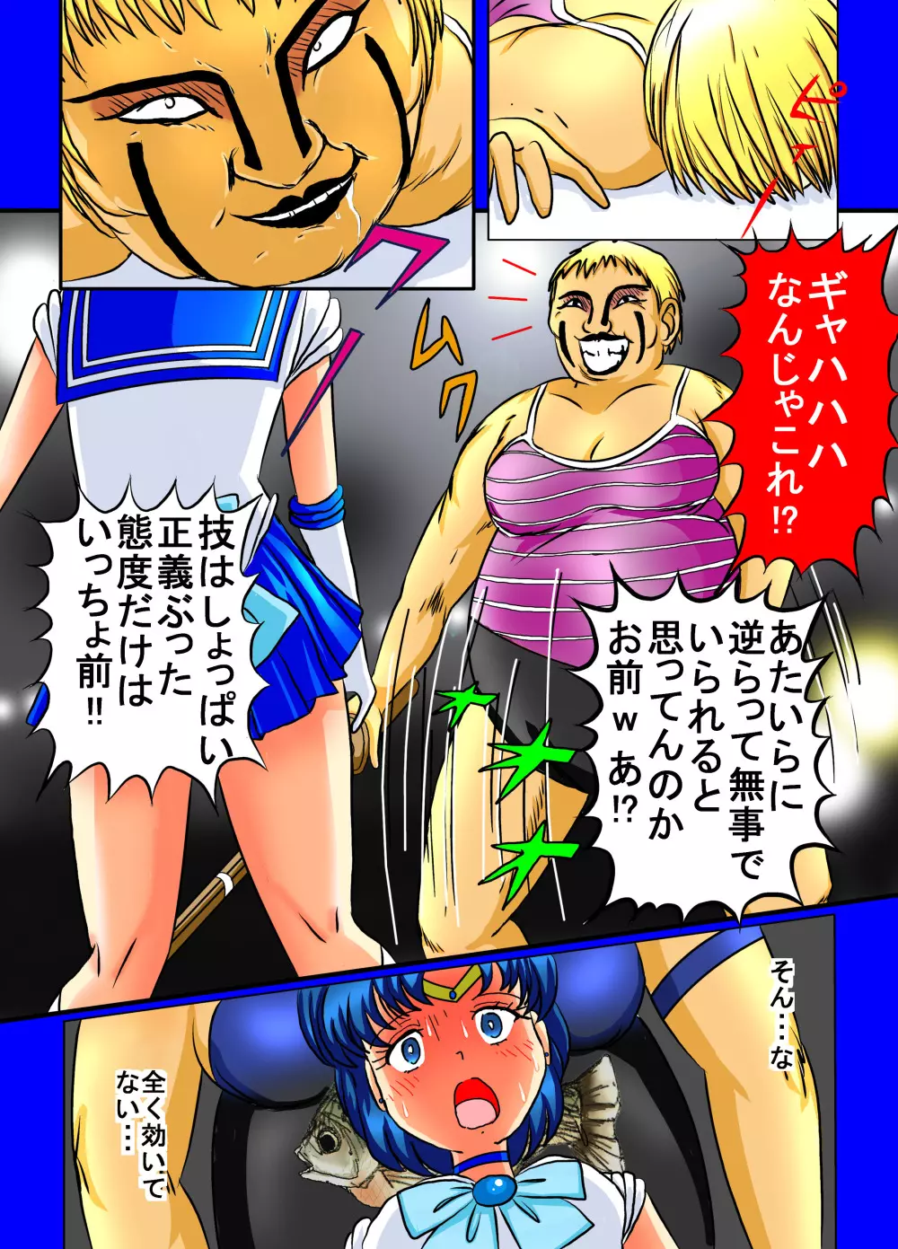 せらむんプロレス - page9