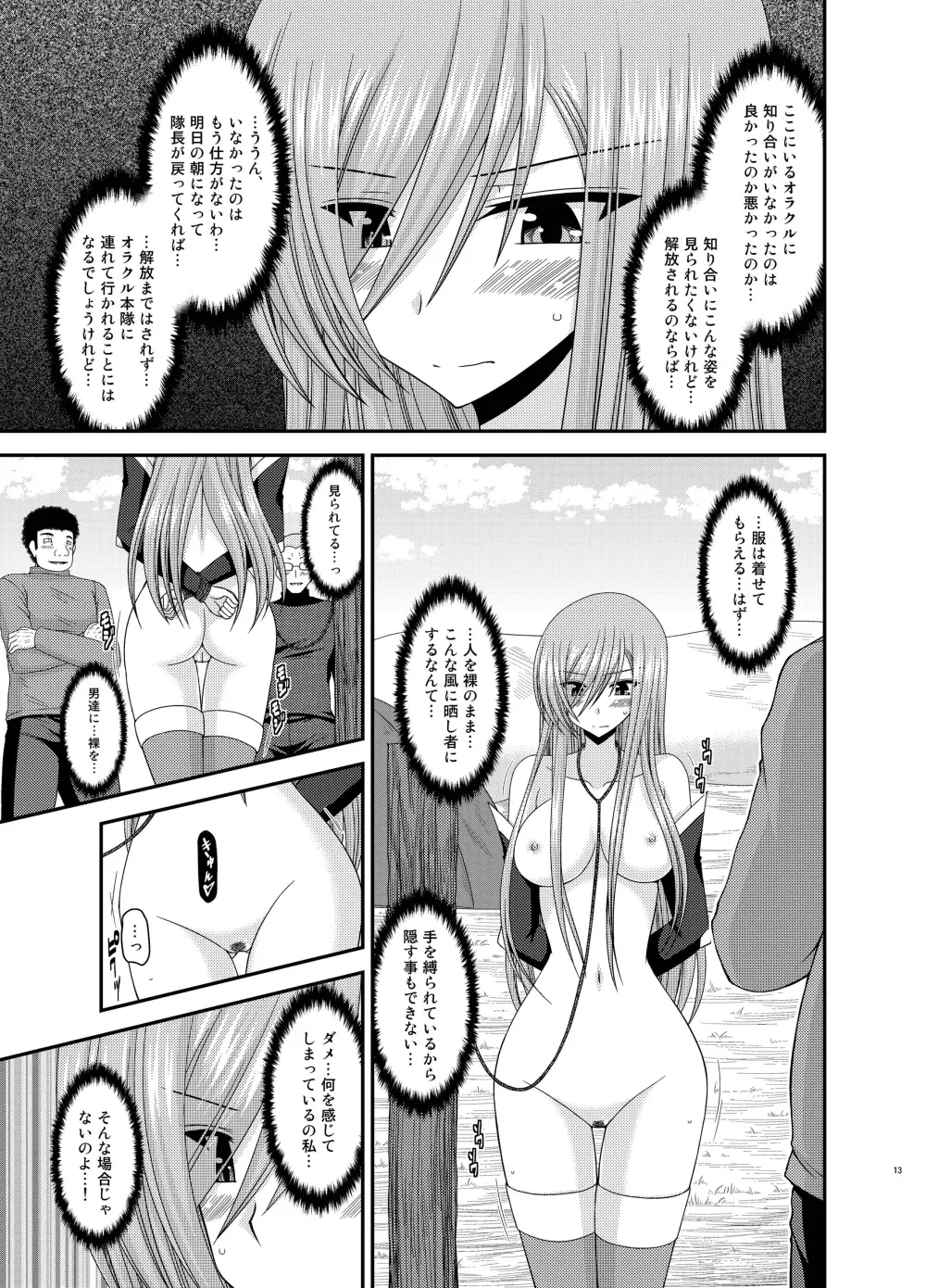 メロンが超振動! R10 - page13