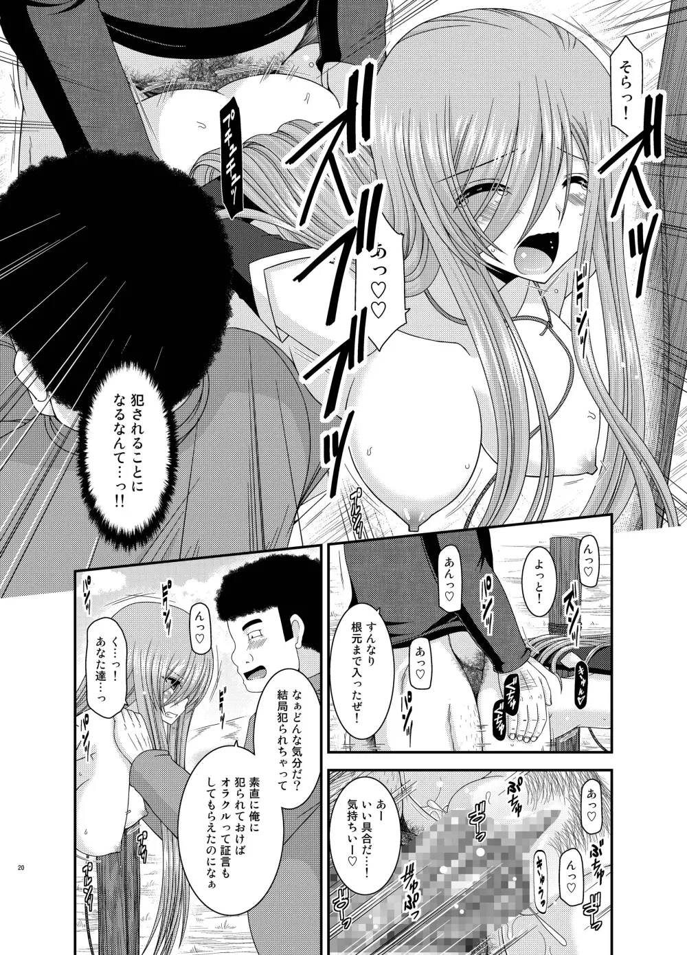 メロンが超振動! R10 - page20