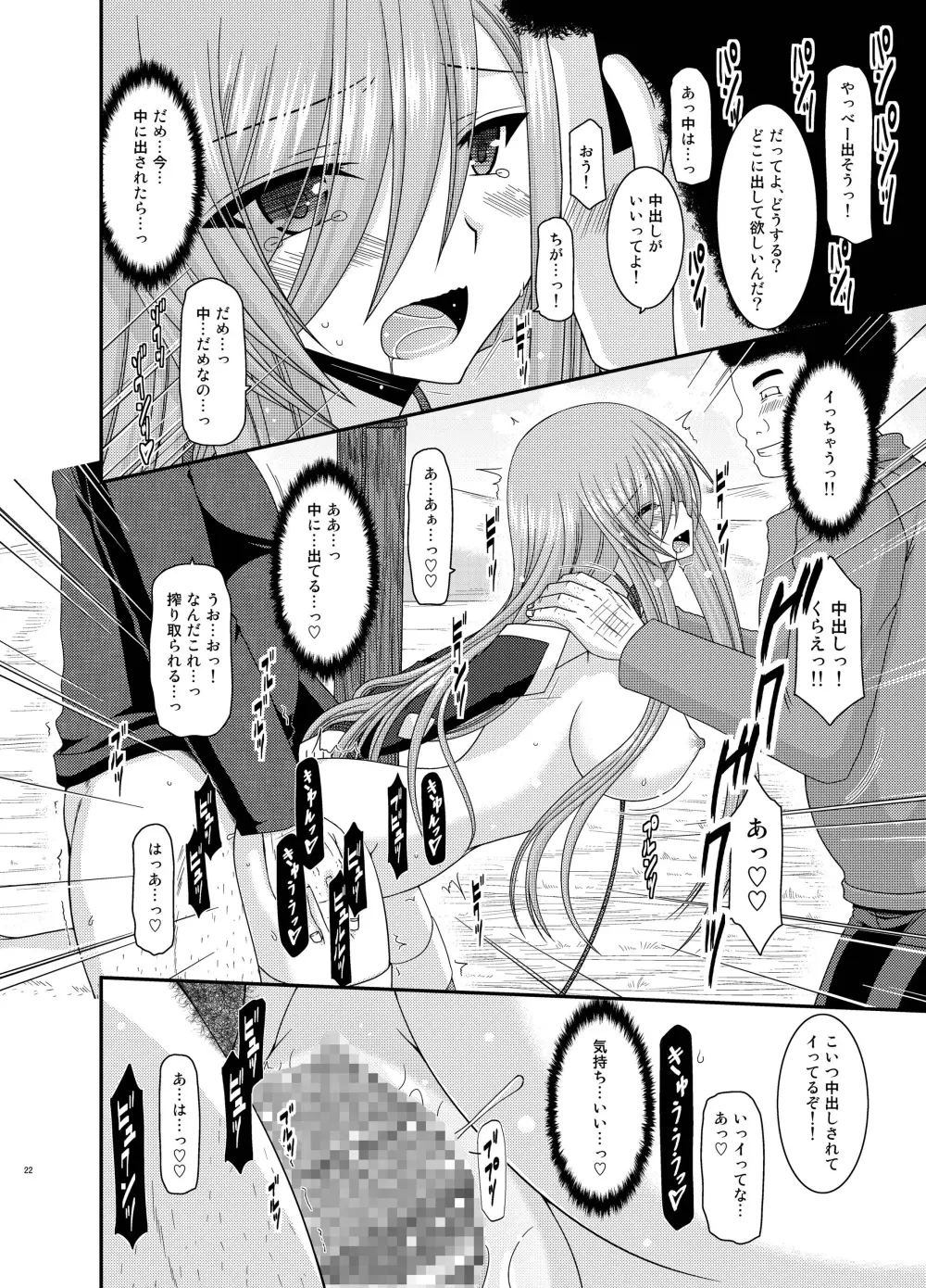 メロンが超振動! R10 - page22