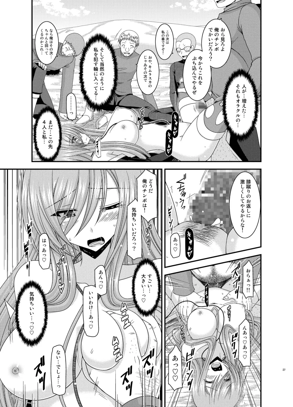 メロンが超振動! R10 - page27