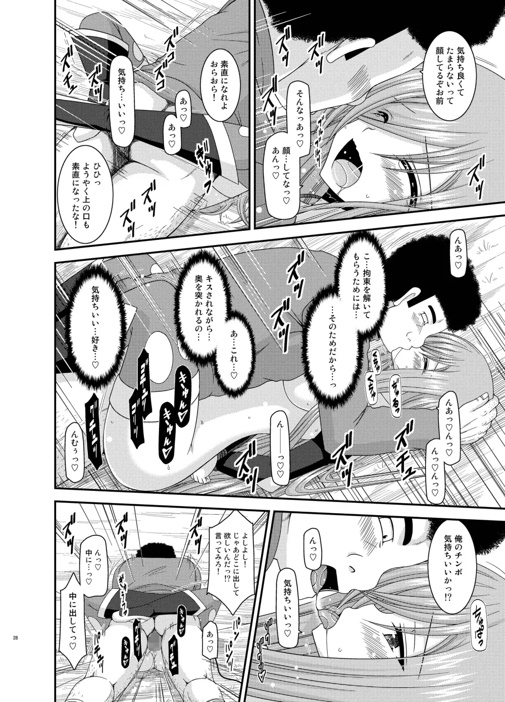 メロンが超振動! R10 - page28