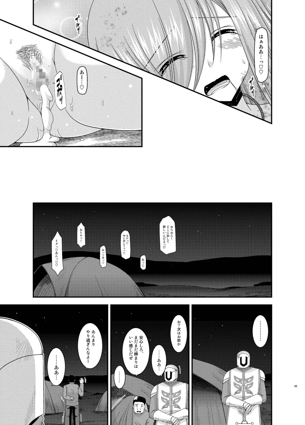 メロンが超振動! R10 - page43