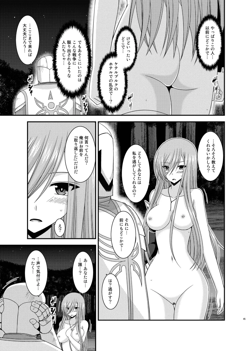 メロンが超振動! R10 - page45