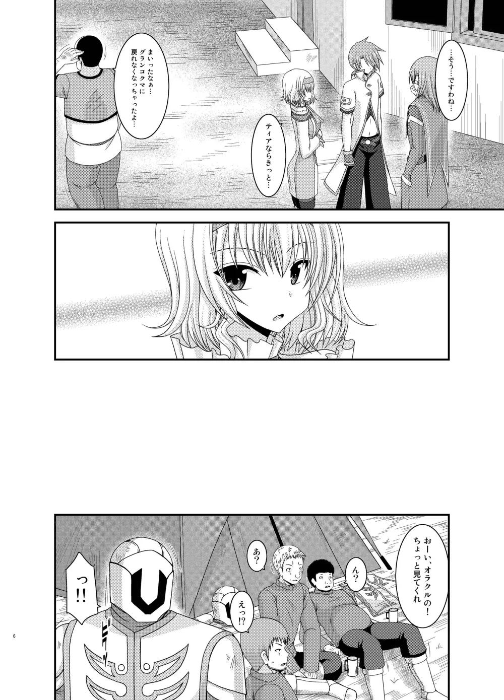 メロンが超振動! R10 - page6