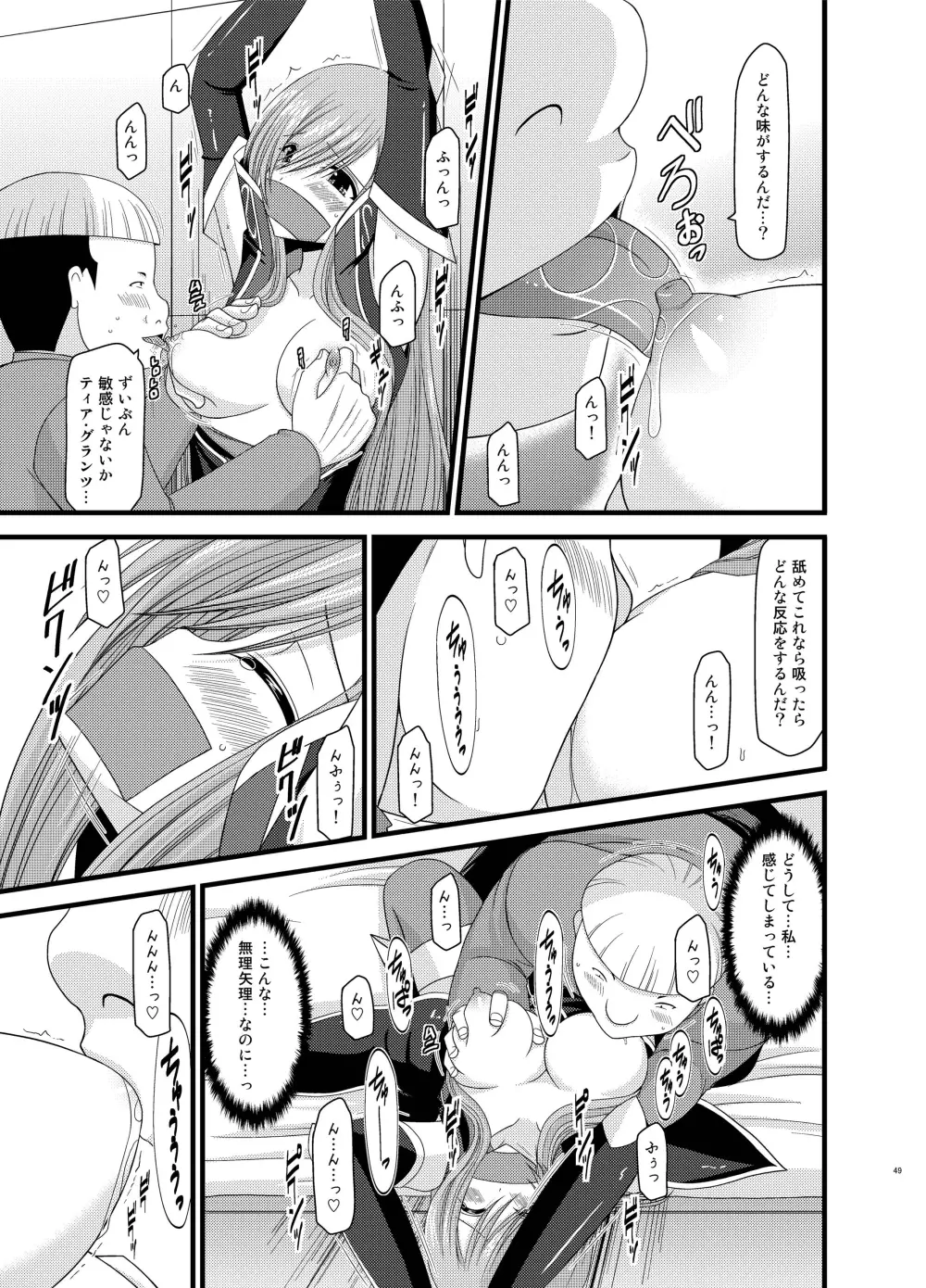 メロンが超振動!R 総集編II - page49