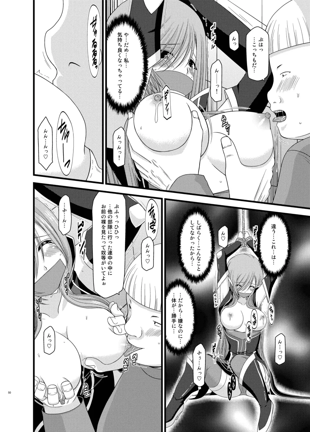 メロンが超振動!R 総集編II - page50