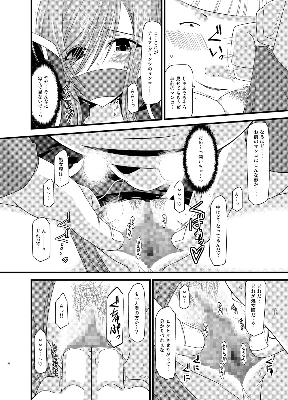 メロンが超振動!R 総集編II - page52