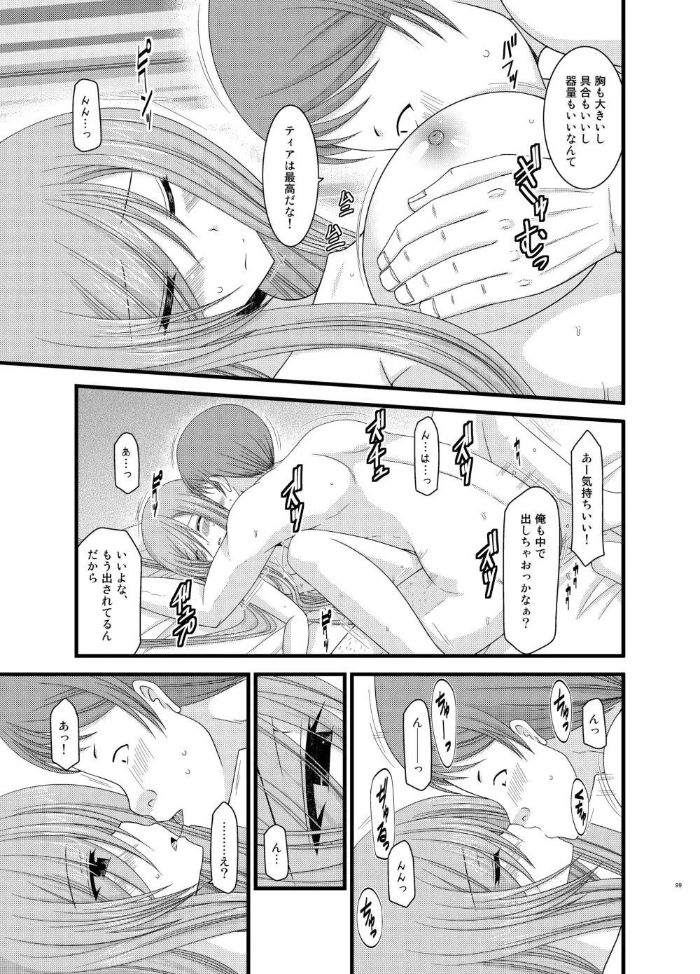 メロンが超振動!R 総集編II - page99