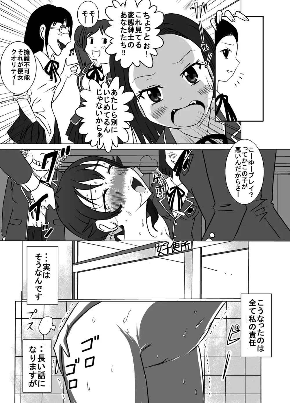 便女。～露出プレイとうん◎漏らし我慢プレイがバレた学園No.1アイドル「ま～や」～ - page11