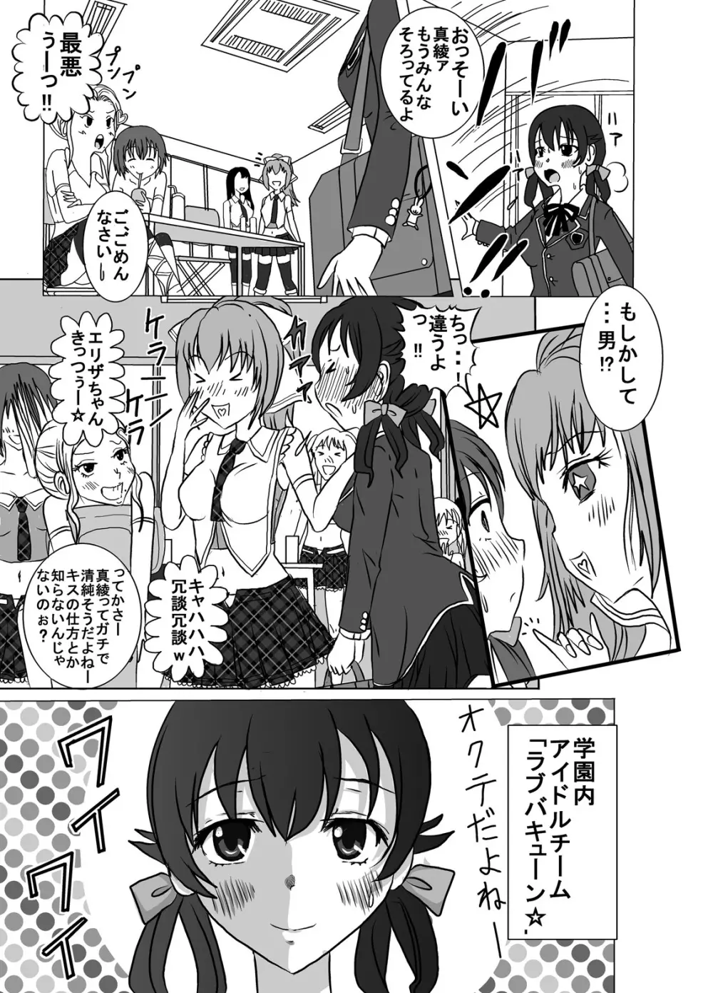 便女。～露出プレイとうん◎漏らし我慢プレイがバレた学園No.1アイドル「ま～や」～ - page13