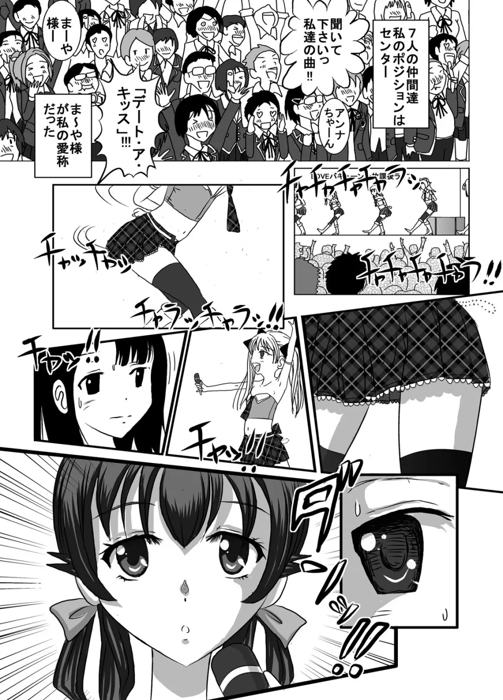 便女。～露出プレイとうん◎漏らし我慢プレイがバレた学園No.1アイドル「ま～や」～ - page15