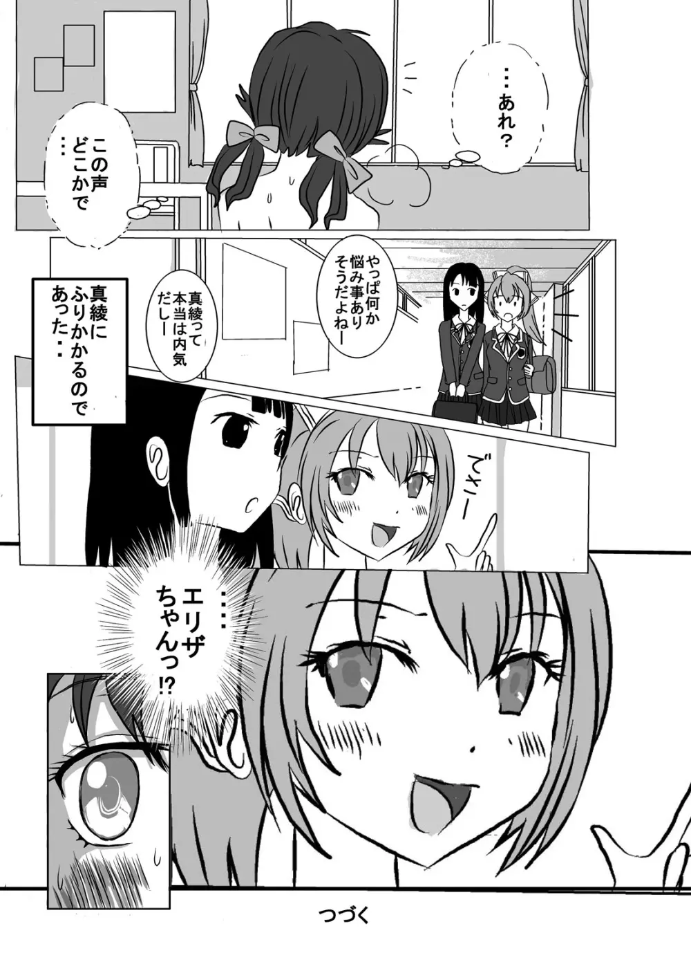 便女。～露出プレイとうん◎漏らし我慢プレイがバレた学園No.1アイドル「ま～や」～ - page33