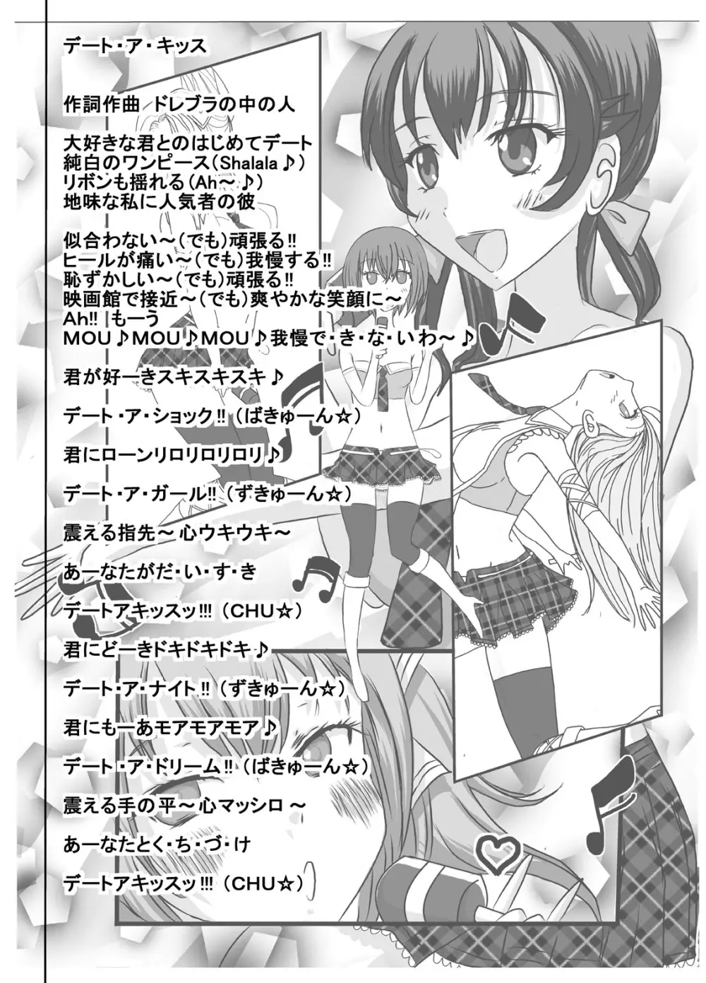 便女。～露出プレイとうん◎漏らし我慢プレイがバレた学園No.1アイドル「ま～や」～ - page35