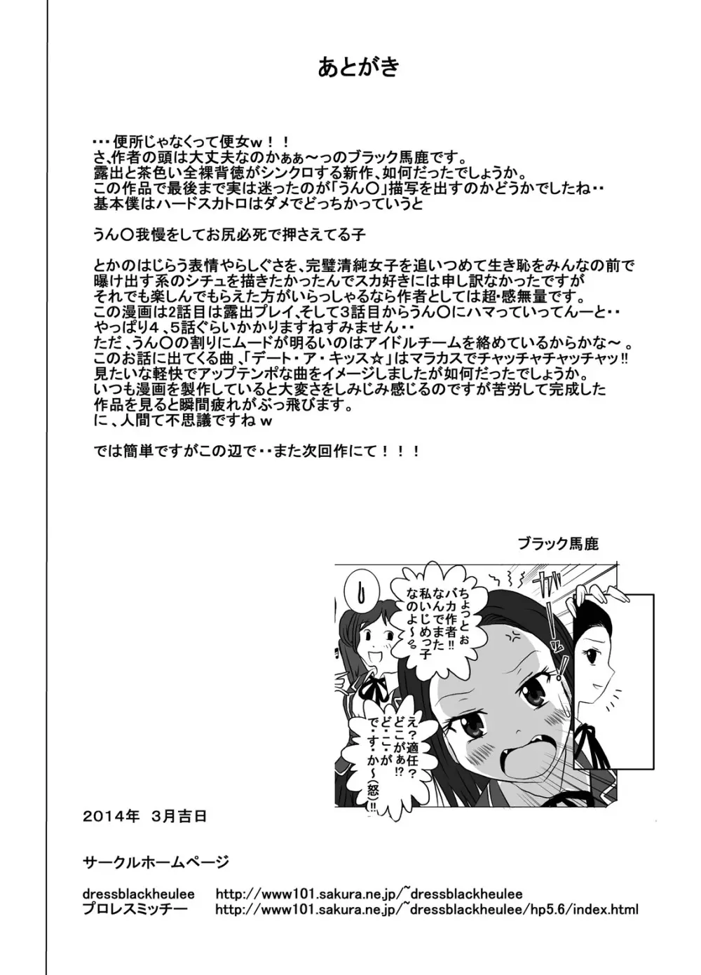 便女。～露出プレイとうん◎漏らし我慢プレイがバレた学園No.1アイドル「ま～や」～ - page36