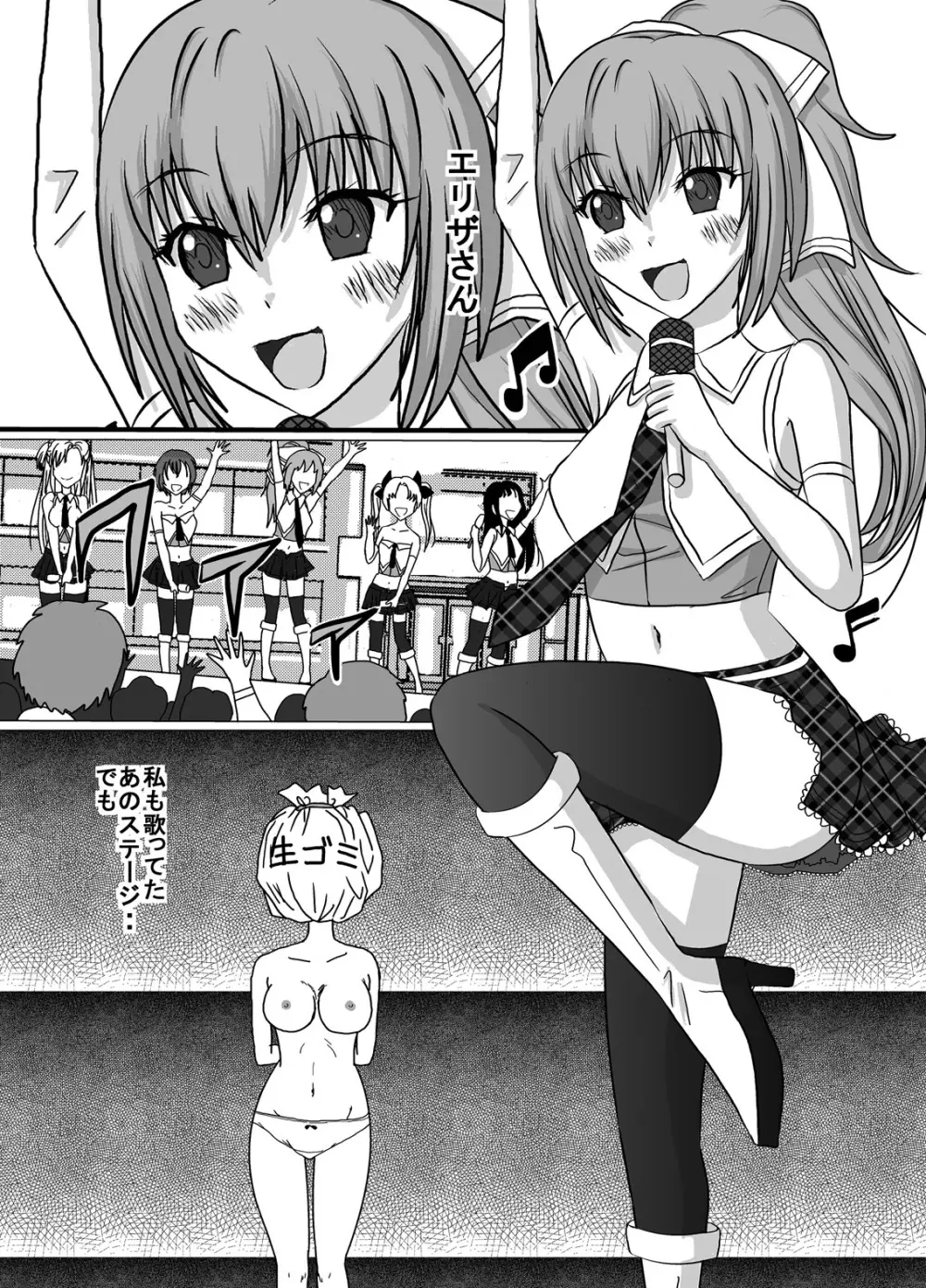 便女。～露出プレイとうん◎漏らし我慢プレイがバレた学園No.1アイドル「ま～や」～ - page4