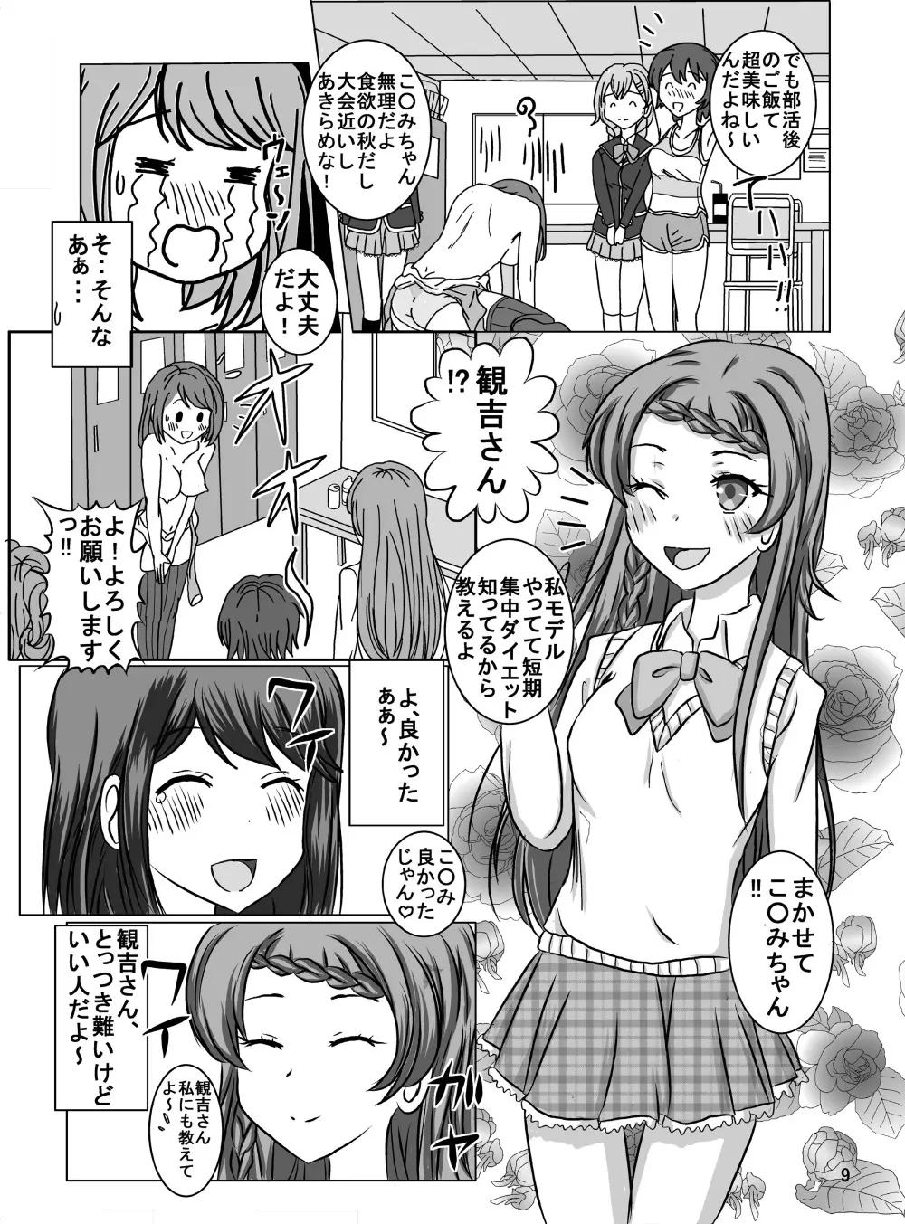 [dressblackheulee (ブラック馬鹿)] 全裸新体操(仮)は見物人だらけ (ガールフレンド(仮)) [DL版] - page9