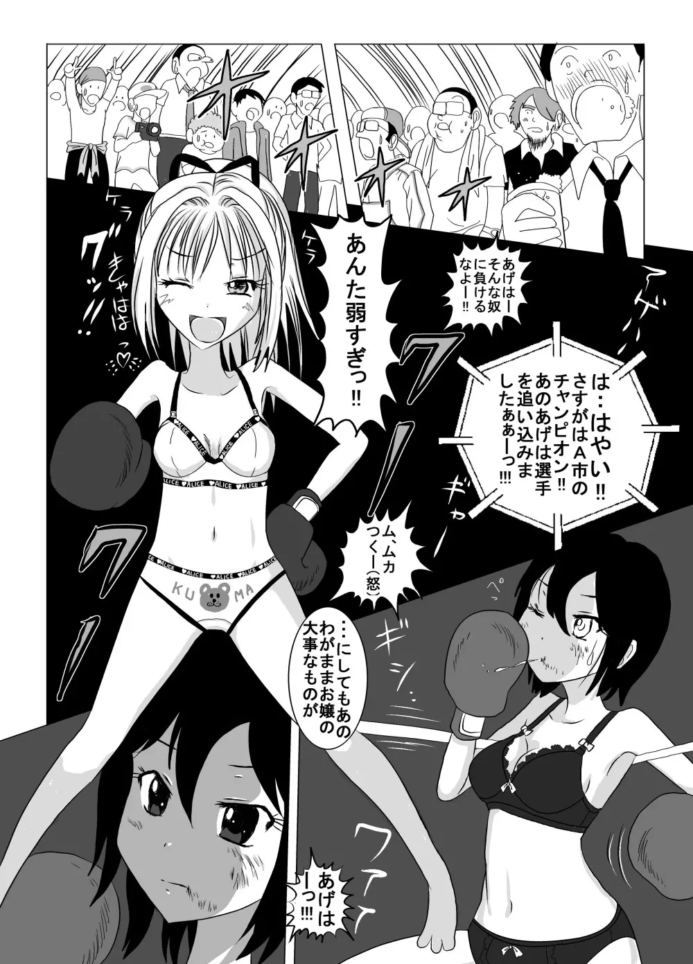 地下格闘技ボクシング少女ボコォ!!2 - page10