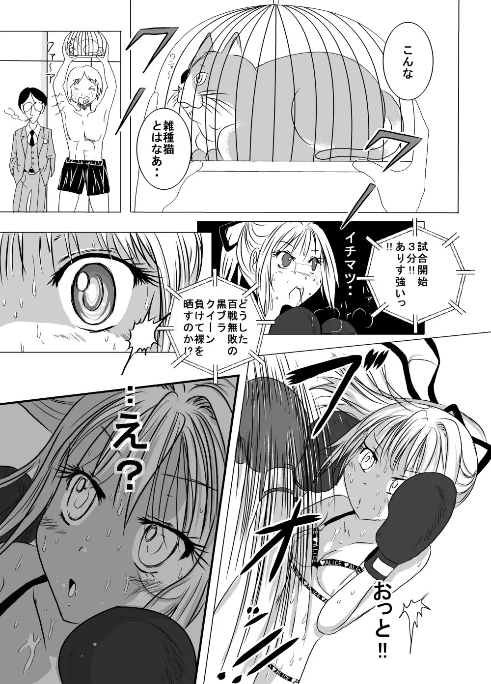 地下格闘技ボクシング少女ボコォ!!2 - page11