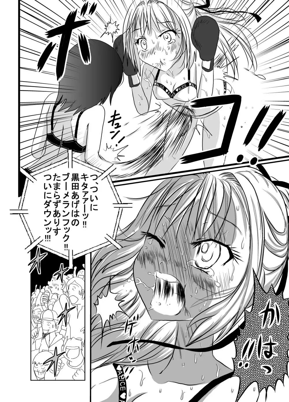 地下格闘技ボクシング少女ボコォ!!2 - page12