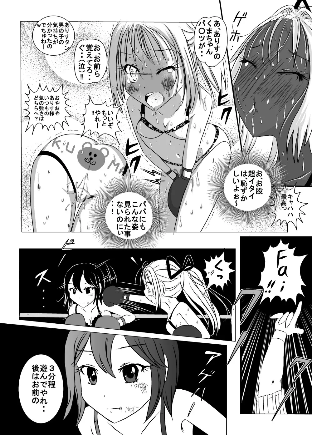 地下格闘技ボクシング少女ボコォ!!2 - page14