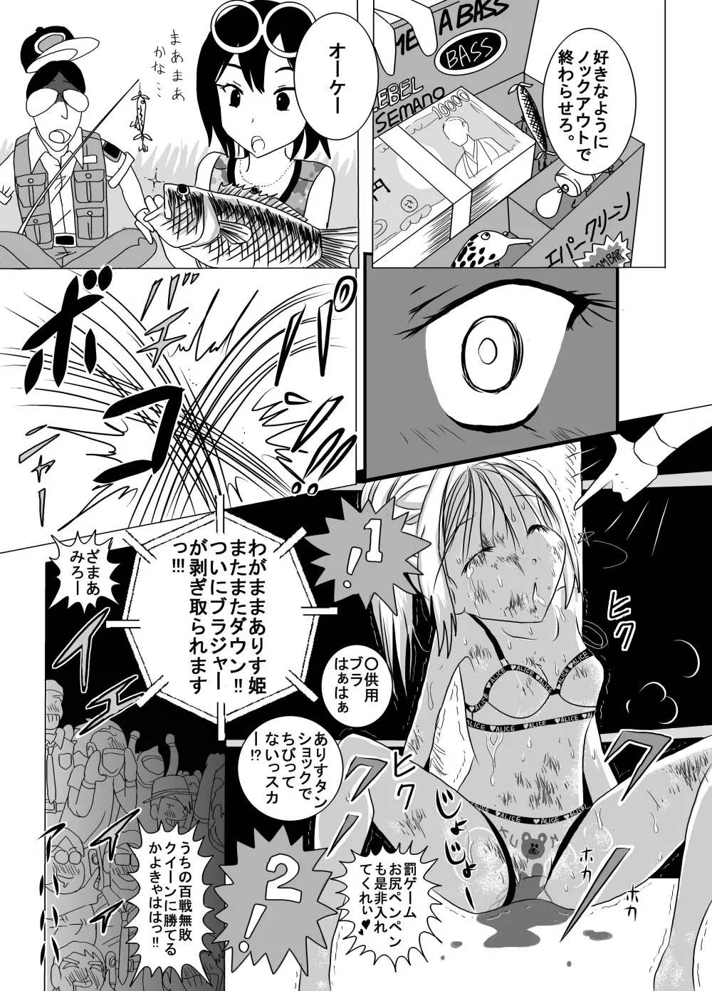 地下格闘技ボクシング少女ボコォ!!2 - page15