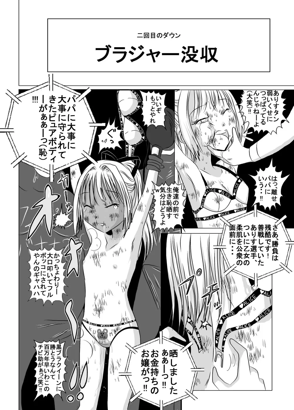 地下格闘技ボクシング少女ボコォ!!2 - page16