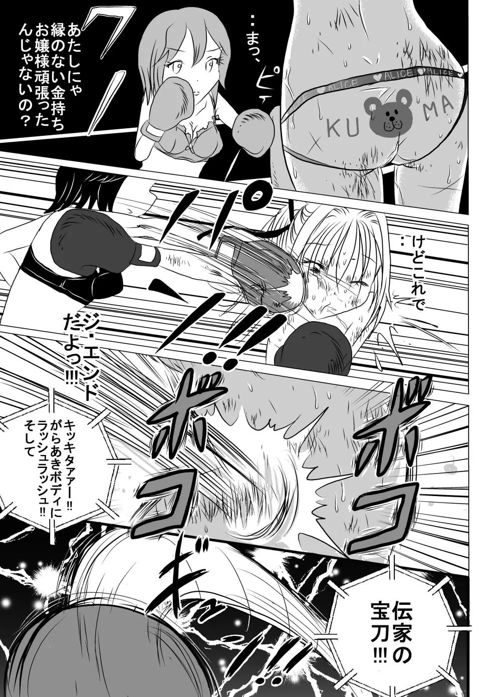 地下格闘技ボクシング少女ボコォ!!2 - page17